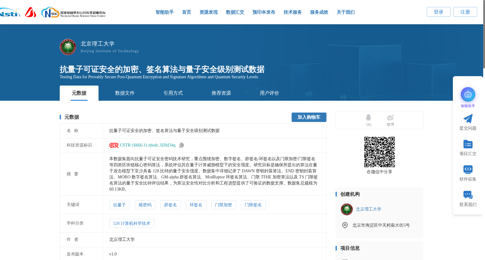抗量子可证安全的加密、签名算法与量子安全级别测试数据 数据集图片