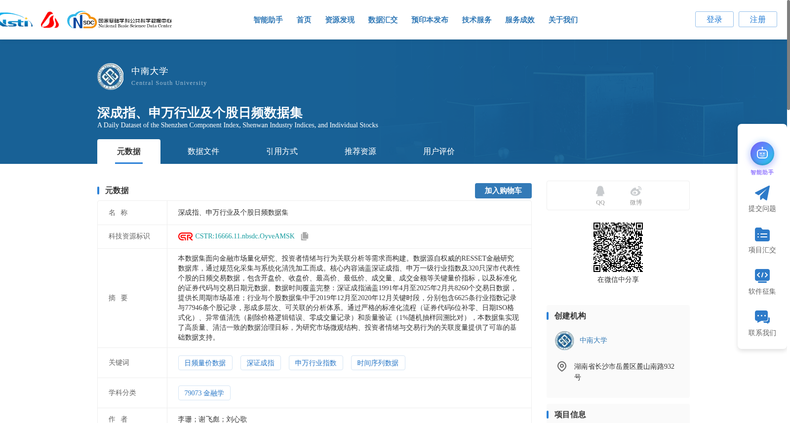 深成指、申万行业及个股日频数据集 数据集图片