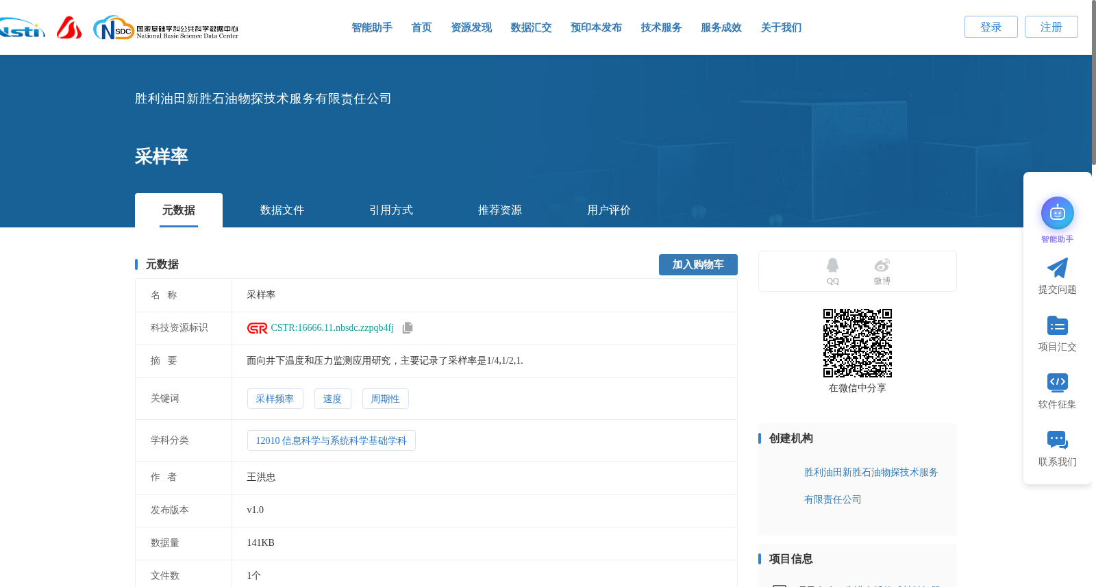采样率 数据集图片