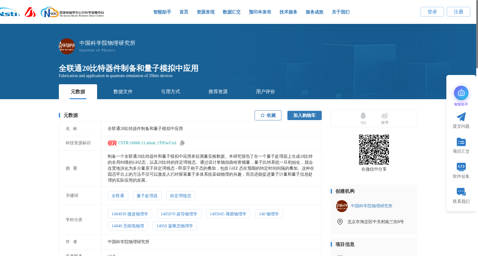 全联通20比特器件制备和量子模拟中应用 数据集图片