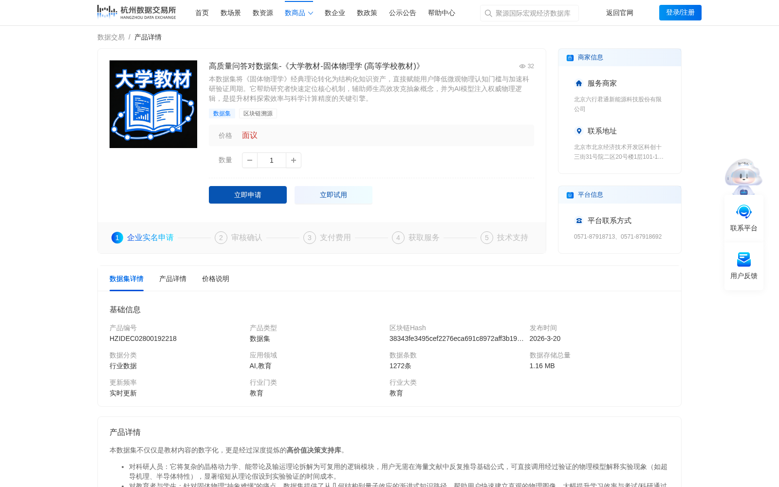 高质量问答对数据集-《大学教材-固体物理学 (高等学校教材)》 数据集图片
