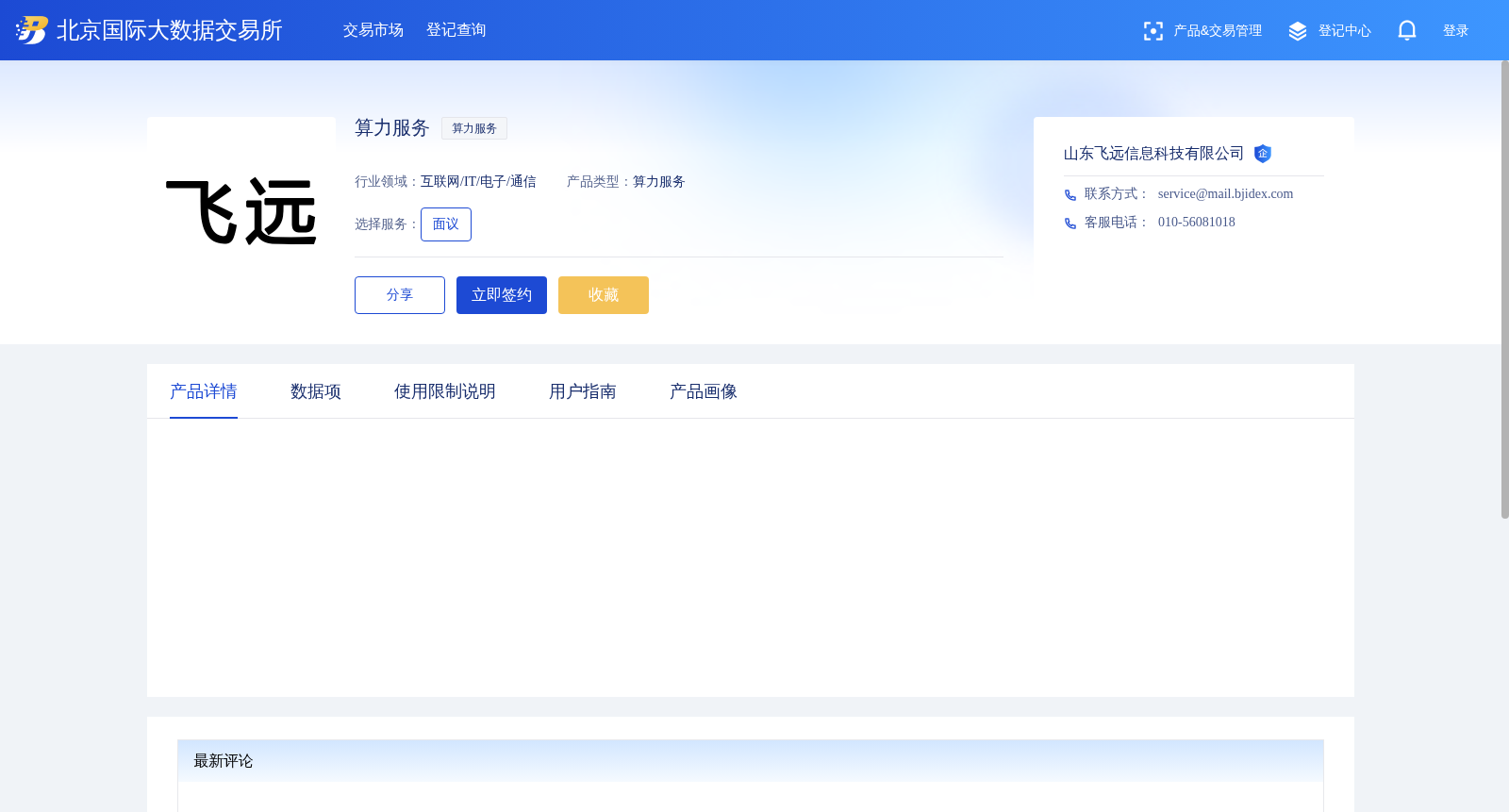 算力服务 数据集图片