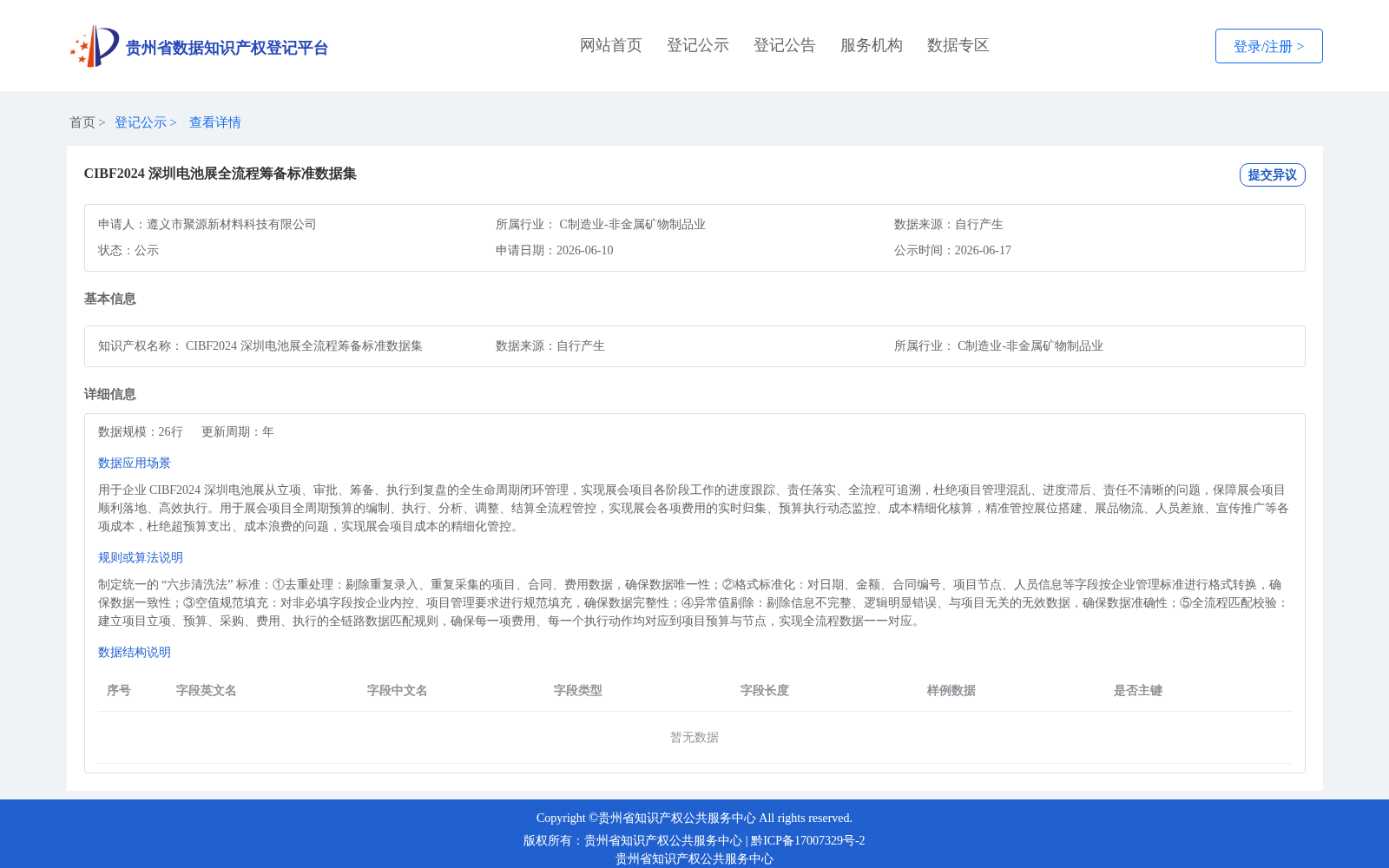 CIBF2024 深圳电池展全流程筹备标准数据集 数据集图片
