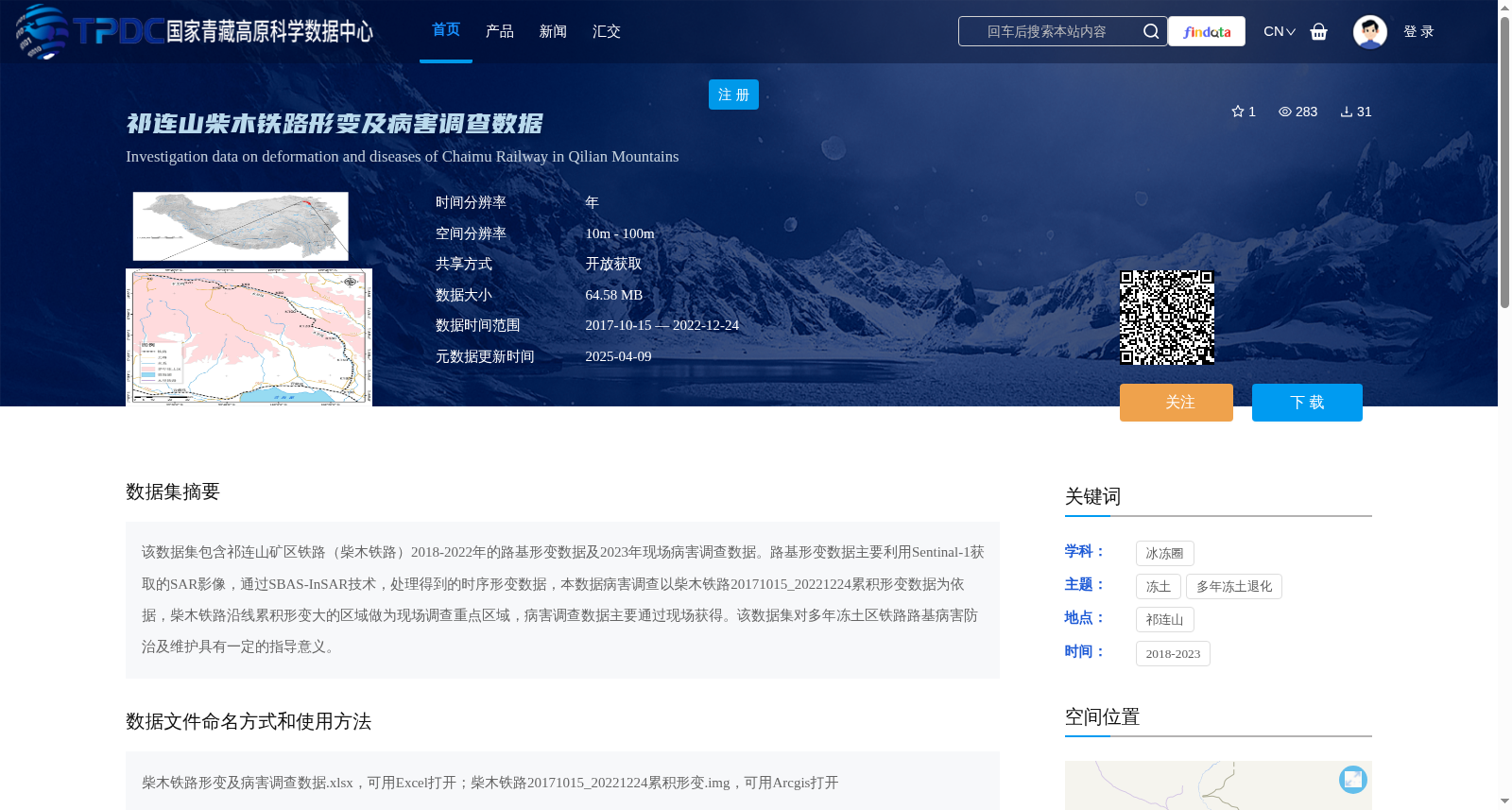 祁连山柴木铁路形变及病害调查数据 数据集图片