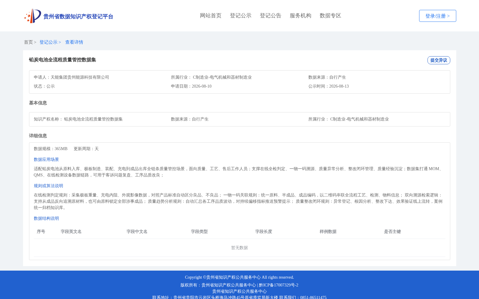 铅炭电池全流程质量管控数据集 数据集图片