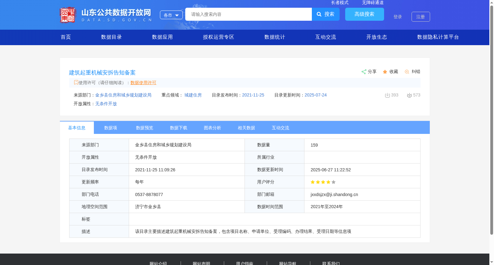 建筑起重机械安拆告知备案 数据集图片