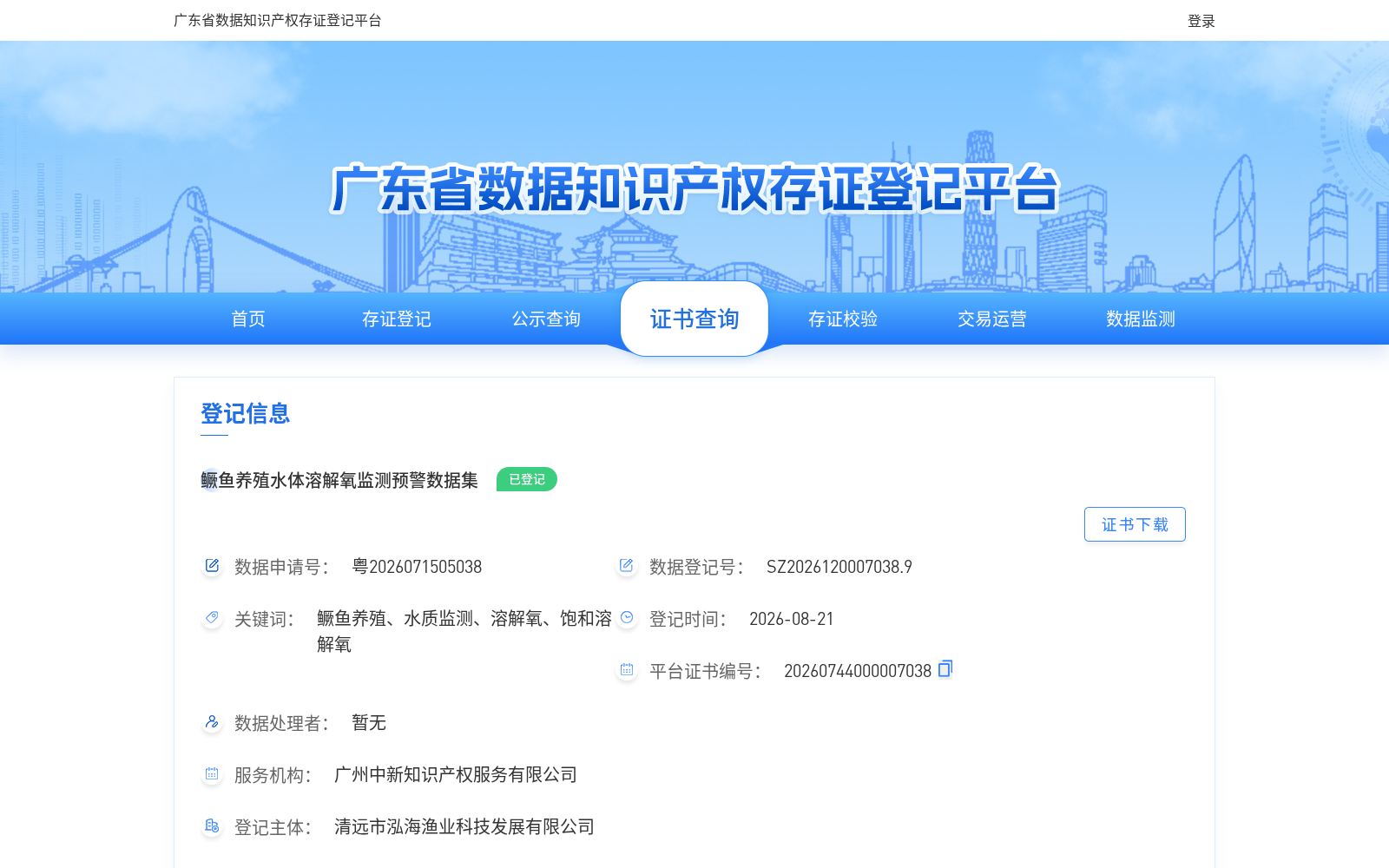 鳜鱼养殖水体溶解氧监测预警数据集 数据集图片