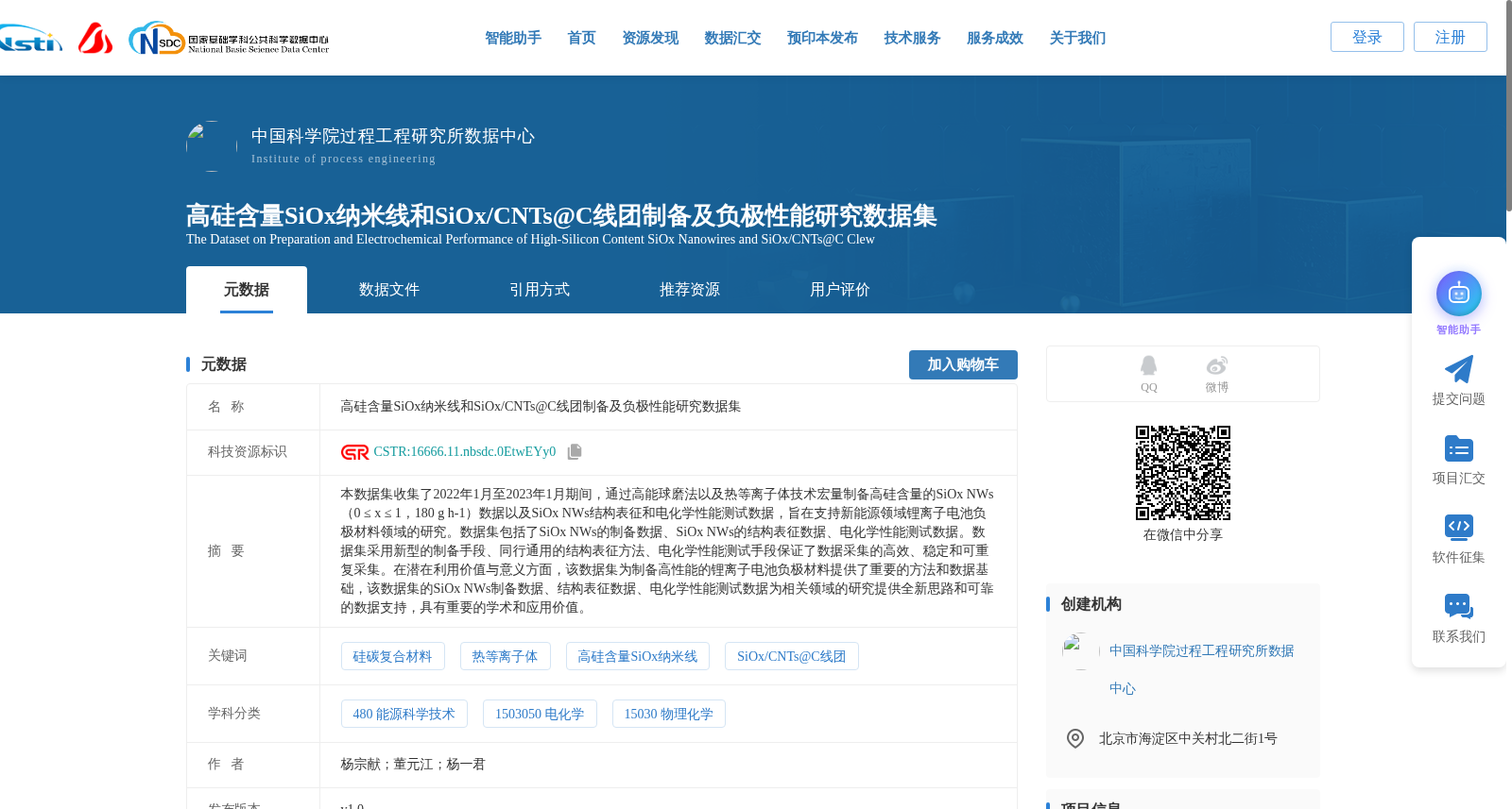 高硅含量SiOx纳米线和SiOx/CNTs@C线团制备及负极性能研究数据集 数据集图片