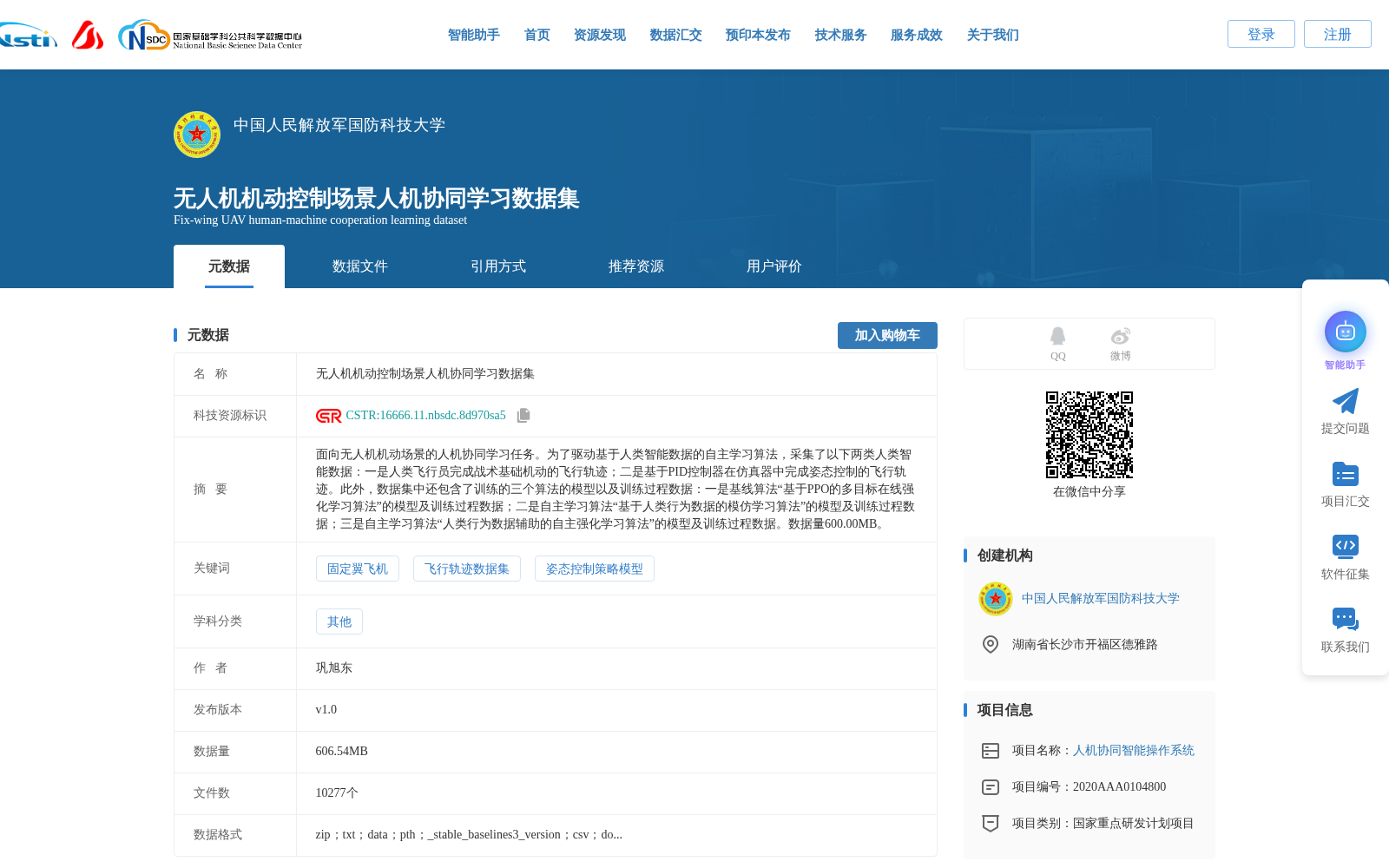 无人机机动控制场景人机协同学习数据集 数据集图片