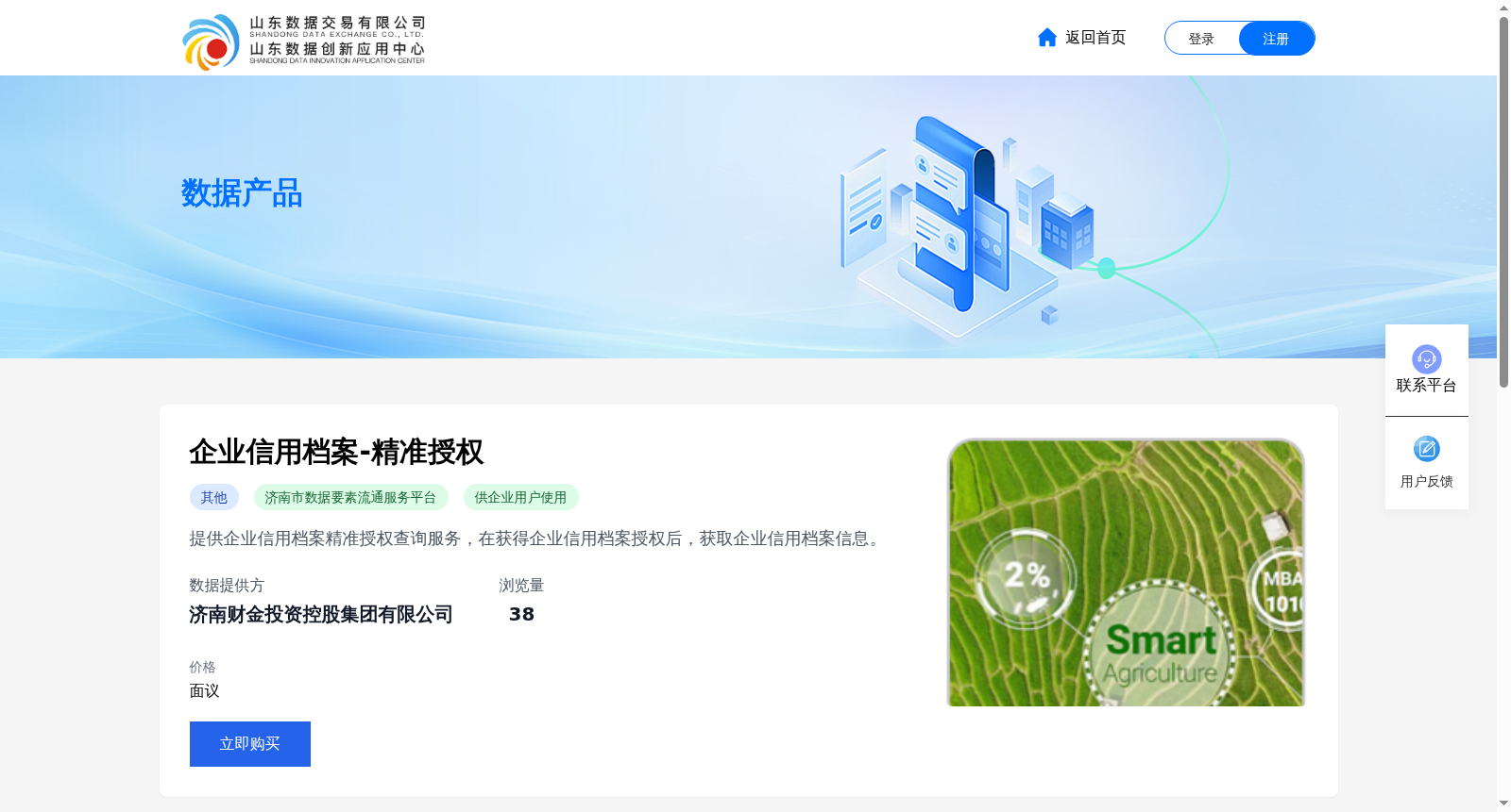 企业信用档案-精准授权 数据集图片