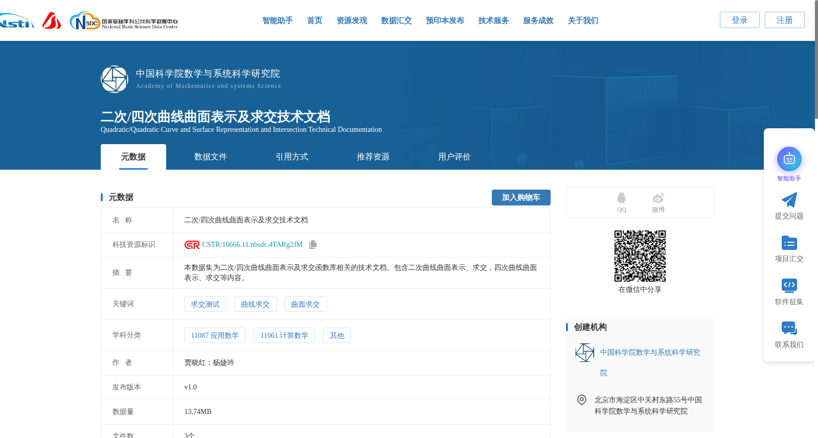 二次/四次曲线曲面表示及求交技术文档 数据集图片