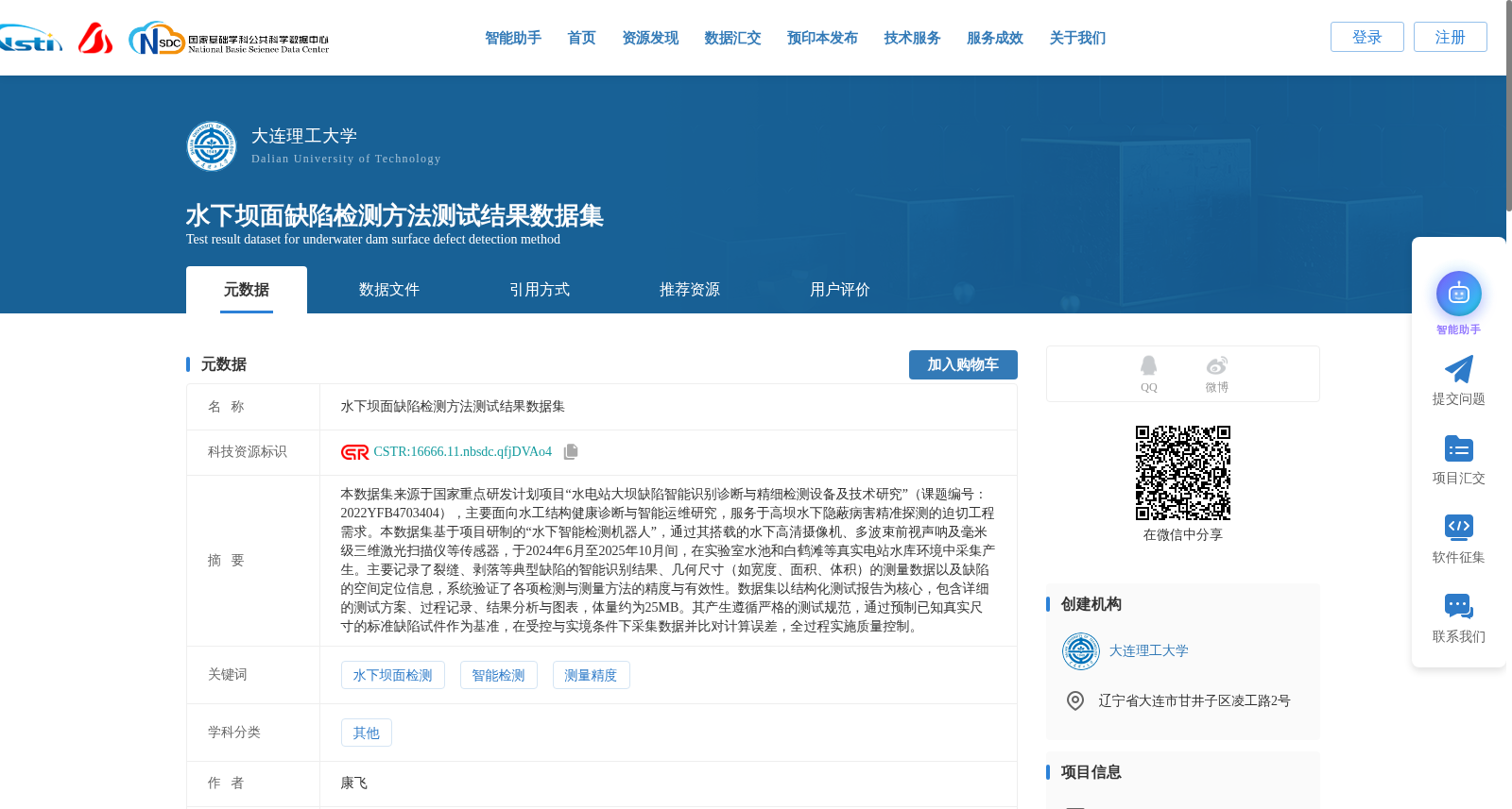 水下坝面缺陷检测方法测试结果数据集 数据集图片