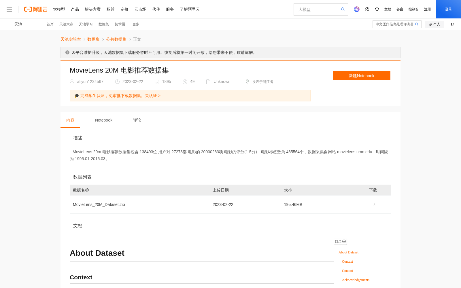 MovieLens 20M 电影推荐数据集 数据集图片