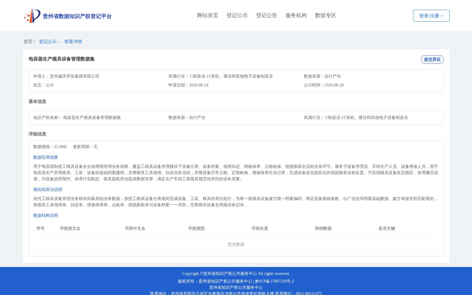 电容器生产模具设备管理数据集 数据集图片