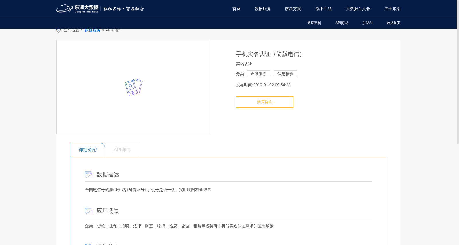 手机实名认证（简版电信） 数据集图片