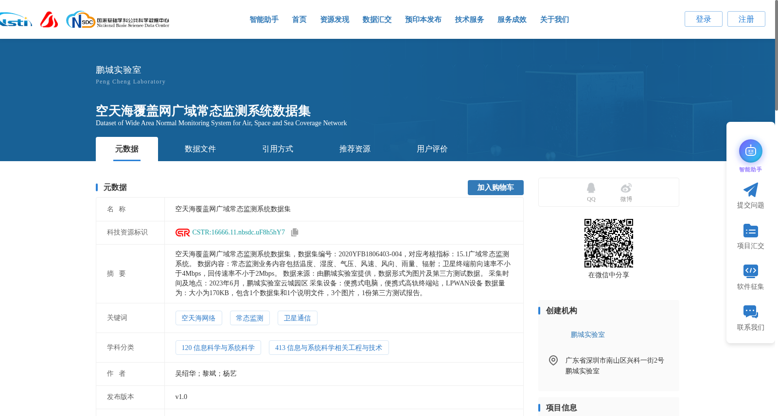空天海覆盖网广域常态监测系统数据集 数据集图片