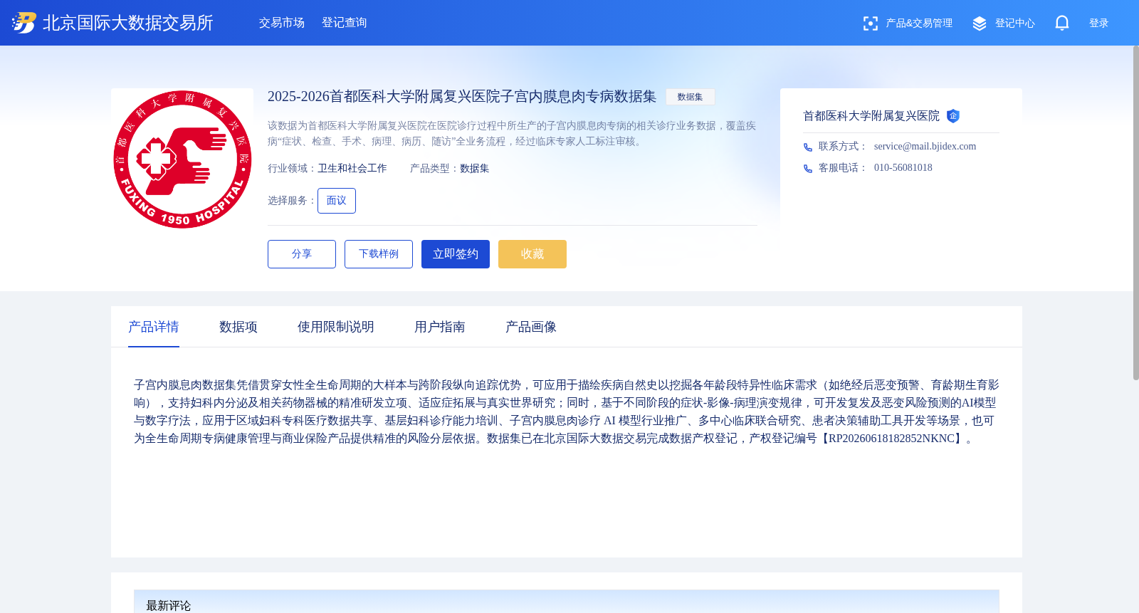 2025-2026首都医科大学附属复兴医院子宫内膜息肉专病数据集 数据集图片
