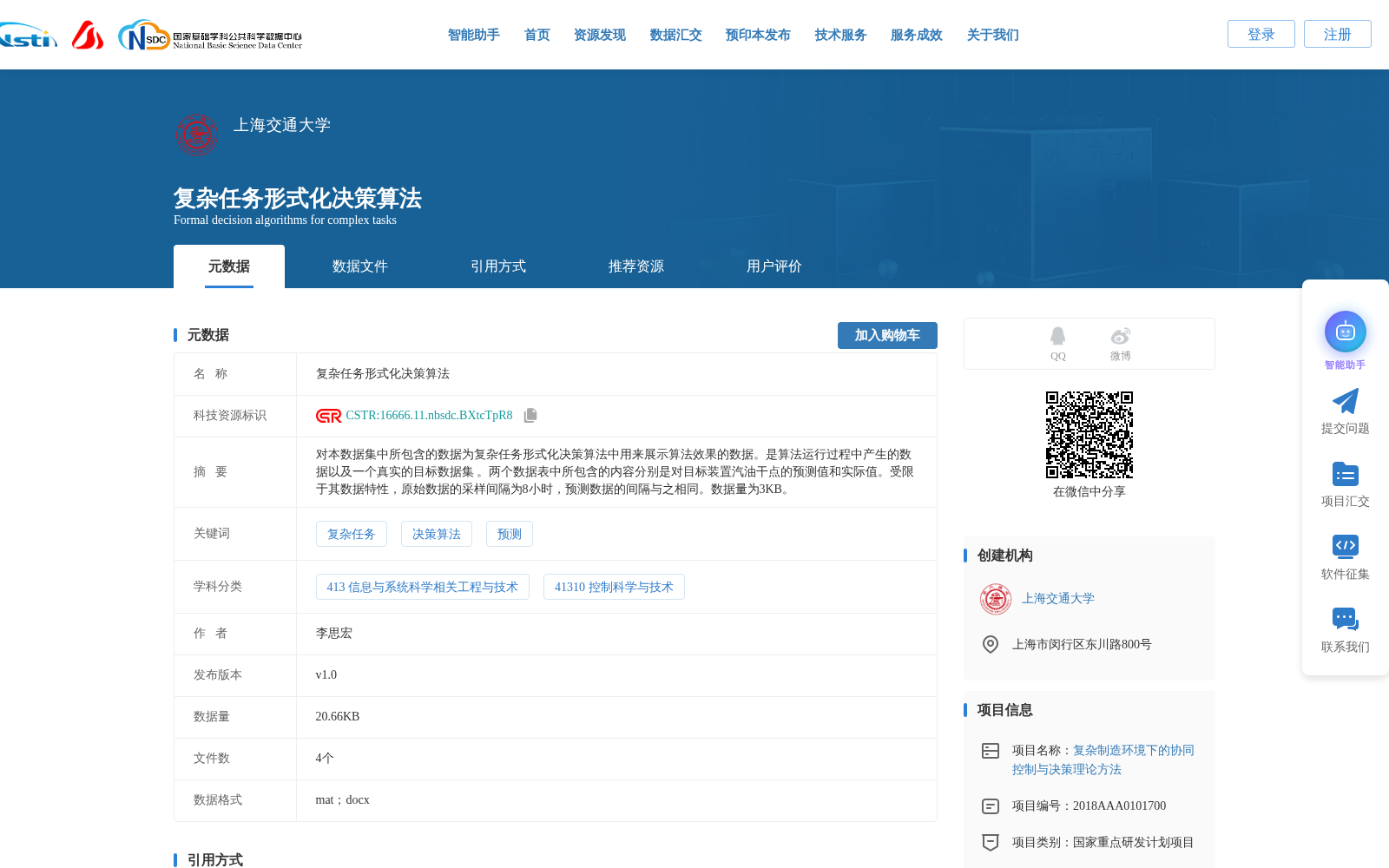 复杂任务形式化决策算法 数据集图片