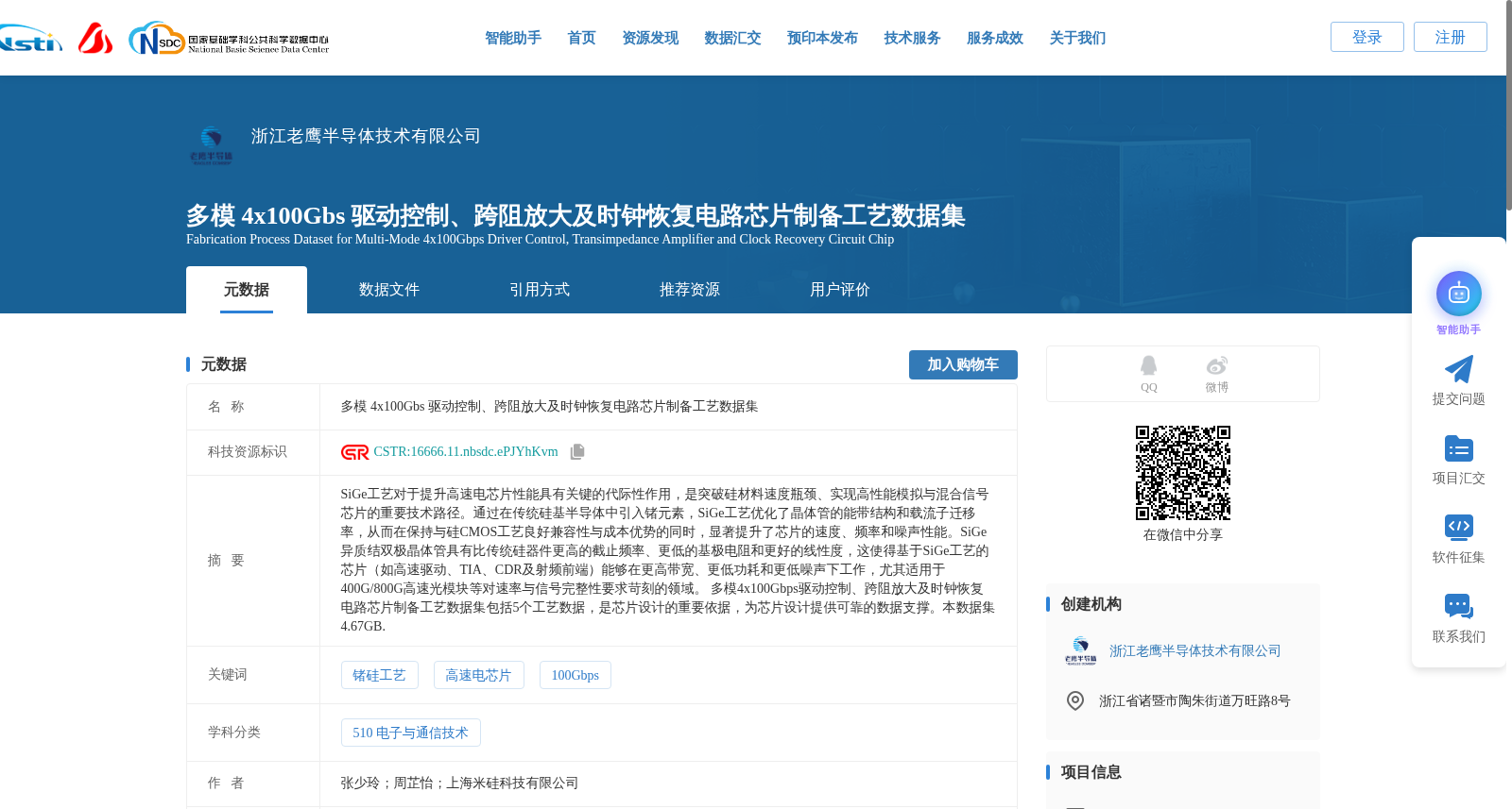 多模 4x100Gbs 驱动控制、跨阻放大及时钟恢复电路芯片制备工艺数据集 数据集图片