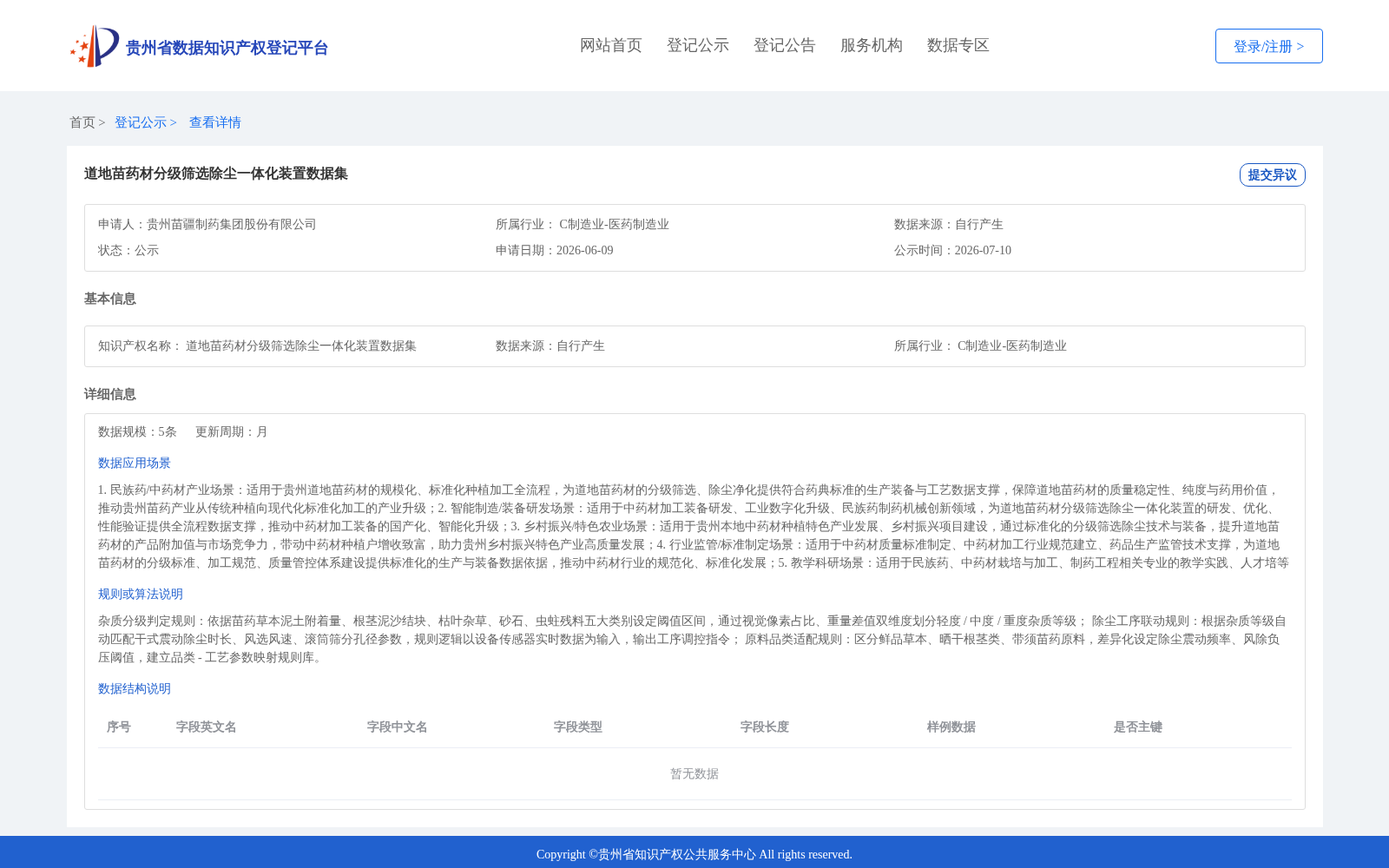 道地苗药材分级筛选除尘一体化装置数据集 数据集图片