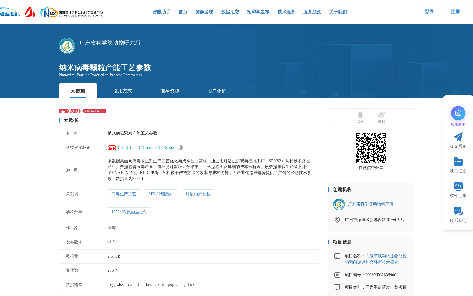 纳米病毒颗粒产能工艺参数 数据集图片