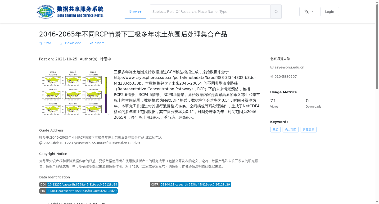 2046-2065年不同RCP情景下三极多年冻土范围后处理集合产品 数据集图片