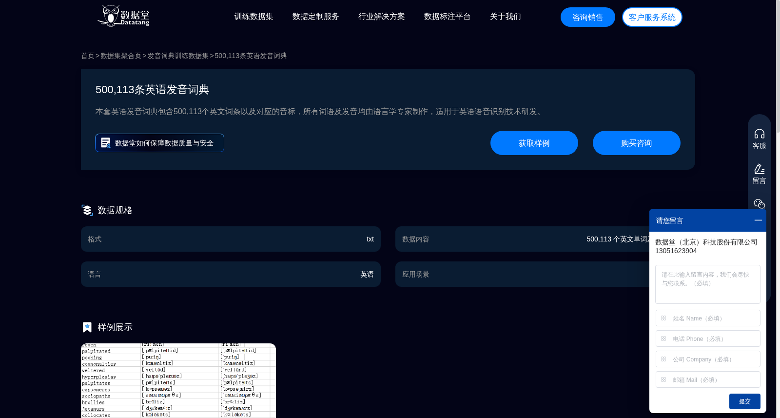 500,113条英语发音词典 数据集图片