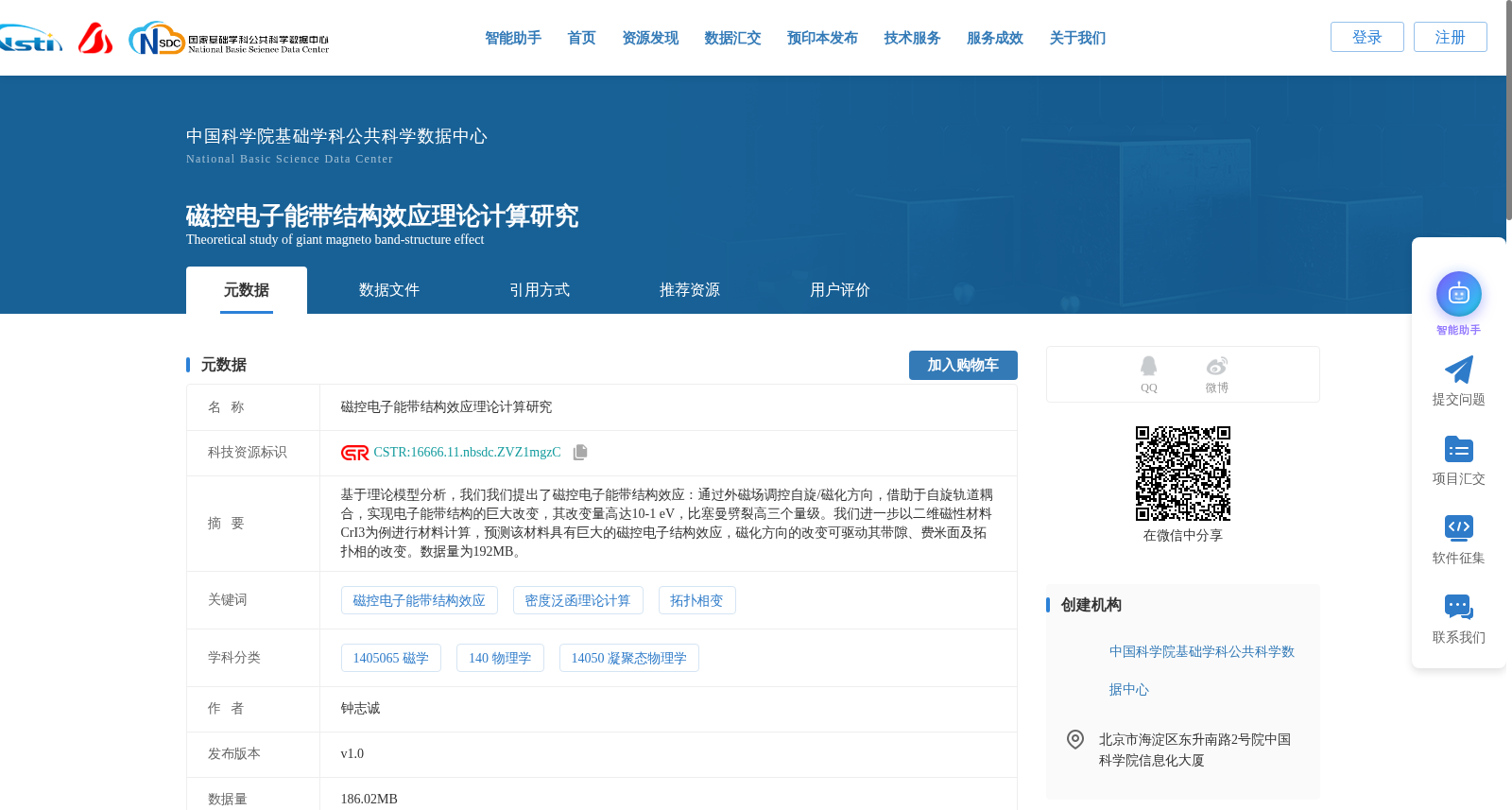 磁控电子能带结构效应理论计算研究 数据集图片