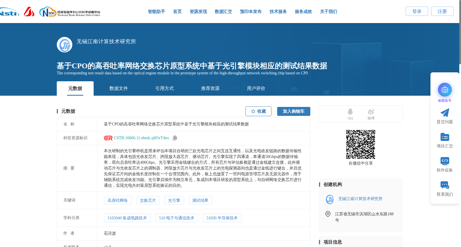 基于CPO的高吞吐率网络交换芯片原型系统中基于光引擎模块相应的测试结果数据 数据集图片