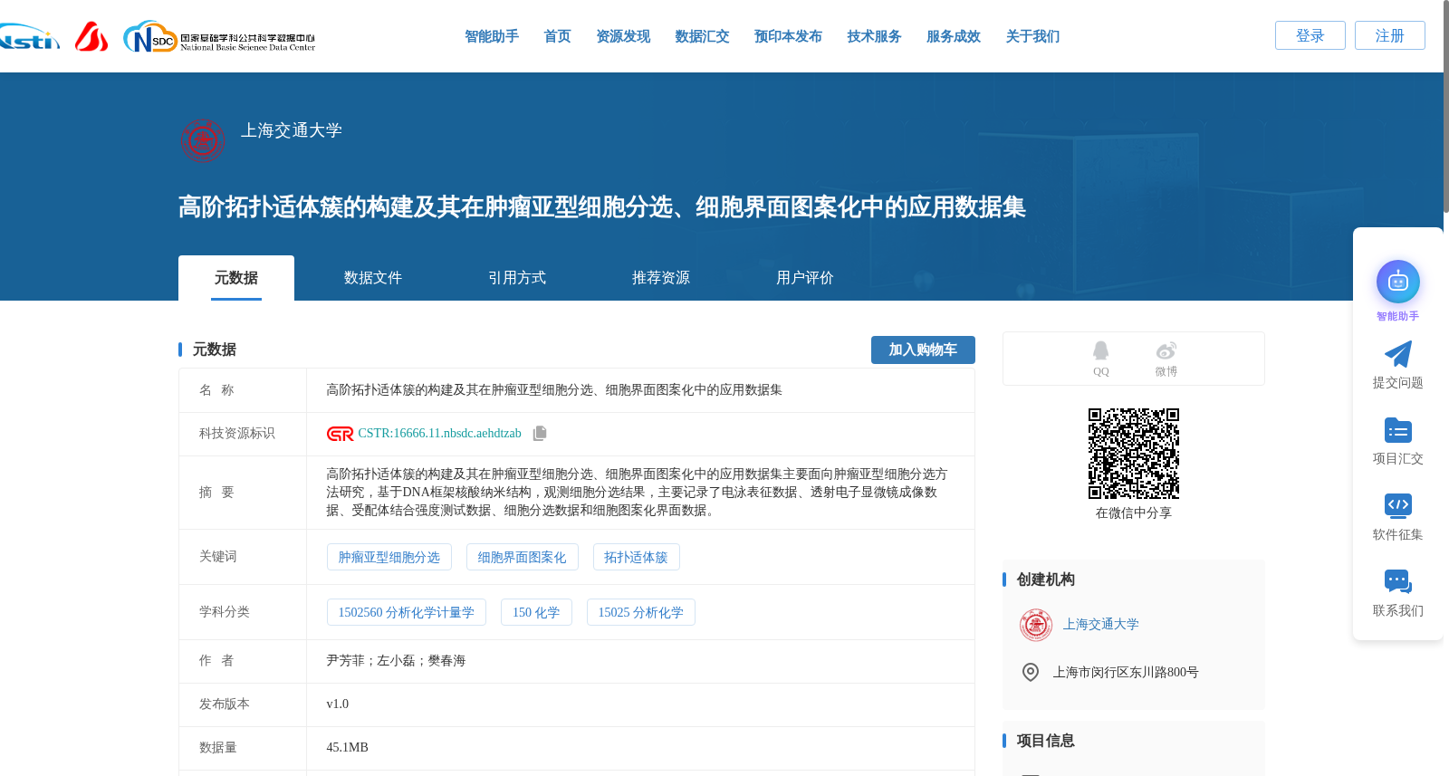 高阶拓扑适体簇的构建及其在肿瘤亚型细胞分选、细胞界面图案化中的应用数据集 数据集图片