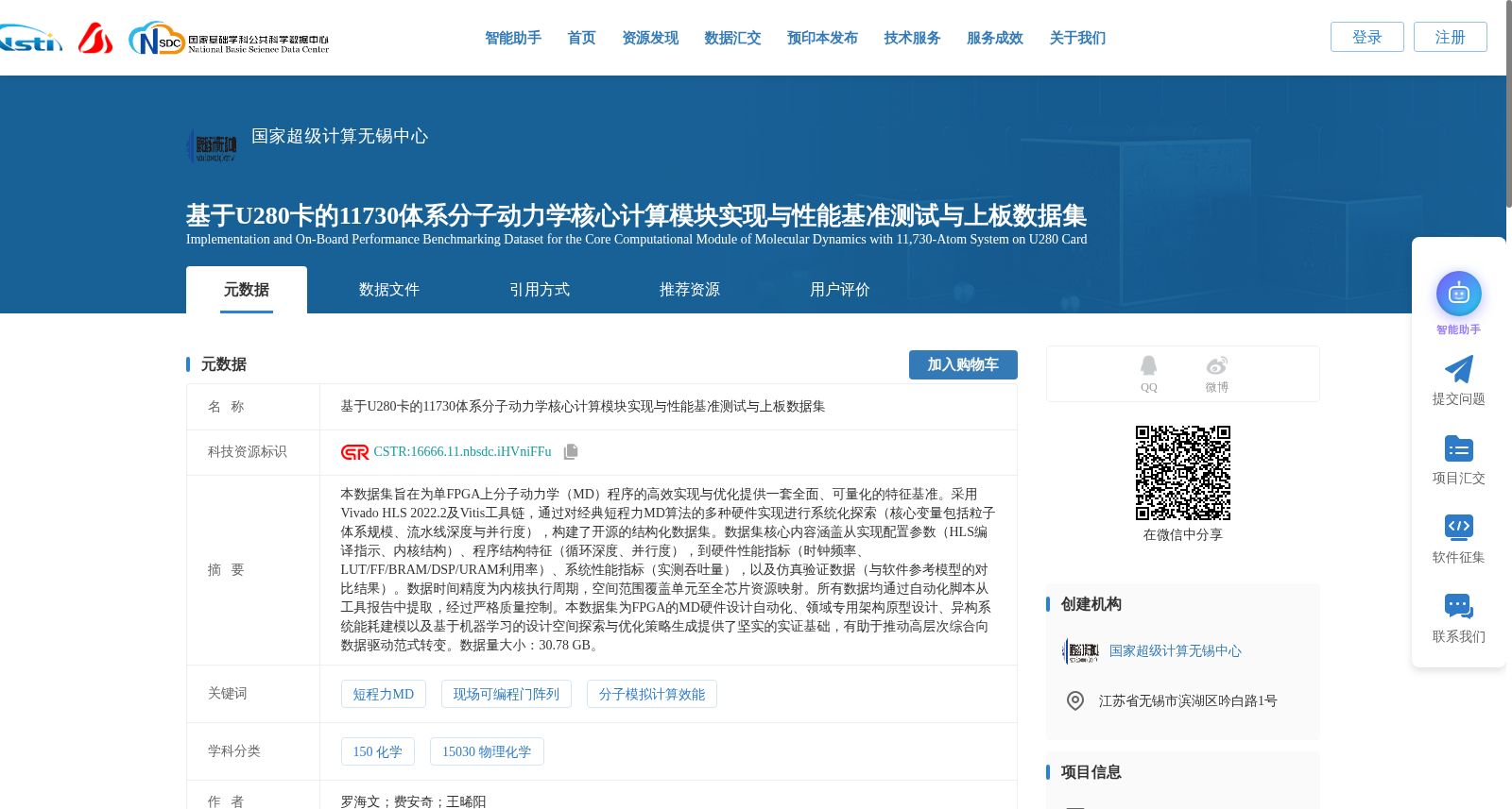 基于U280卡的11730体系分子动力学核心计算模块实现与性能基准测试与上板数据集 数据集图片