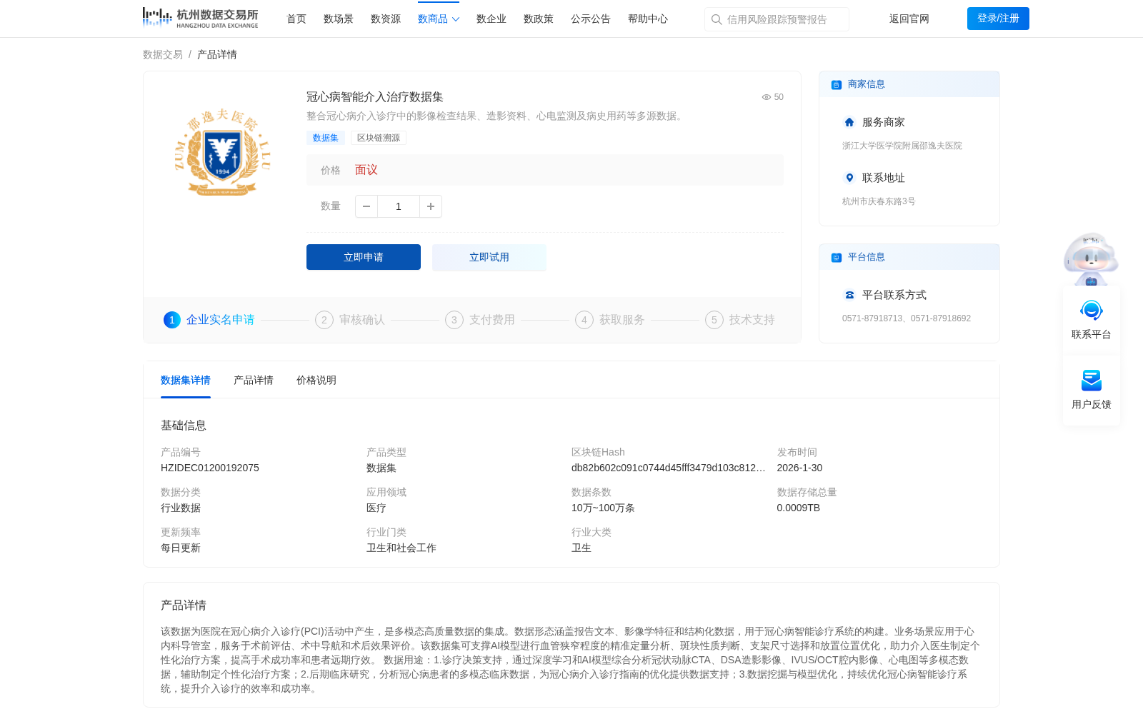 冠心病智能介入治疗数据集 数据集图片
