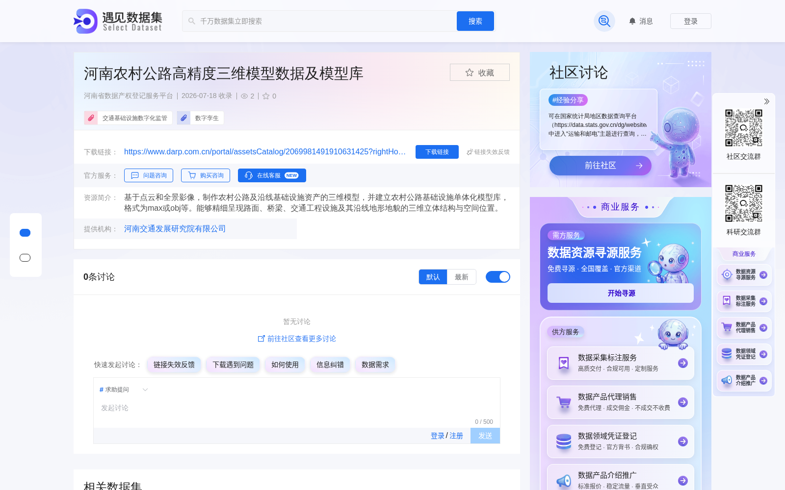 河南农村公路高精度三维模型数据集完成省级产权登记 赋能交通数字化与数字孪生场景落地