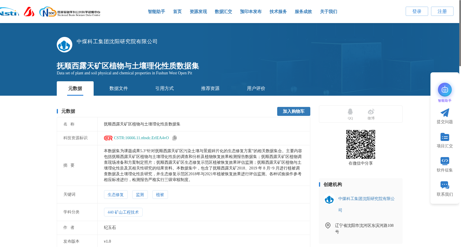 抚顺西露天矿区植物与土壤理化性质数据集 数据集图片