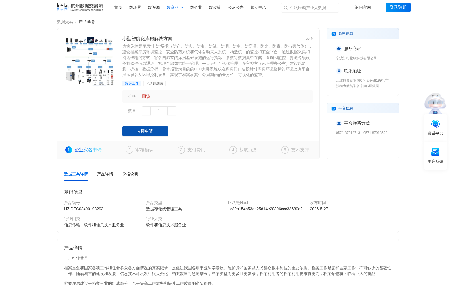 小型智能化库房解决方案 数据集图片