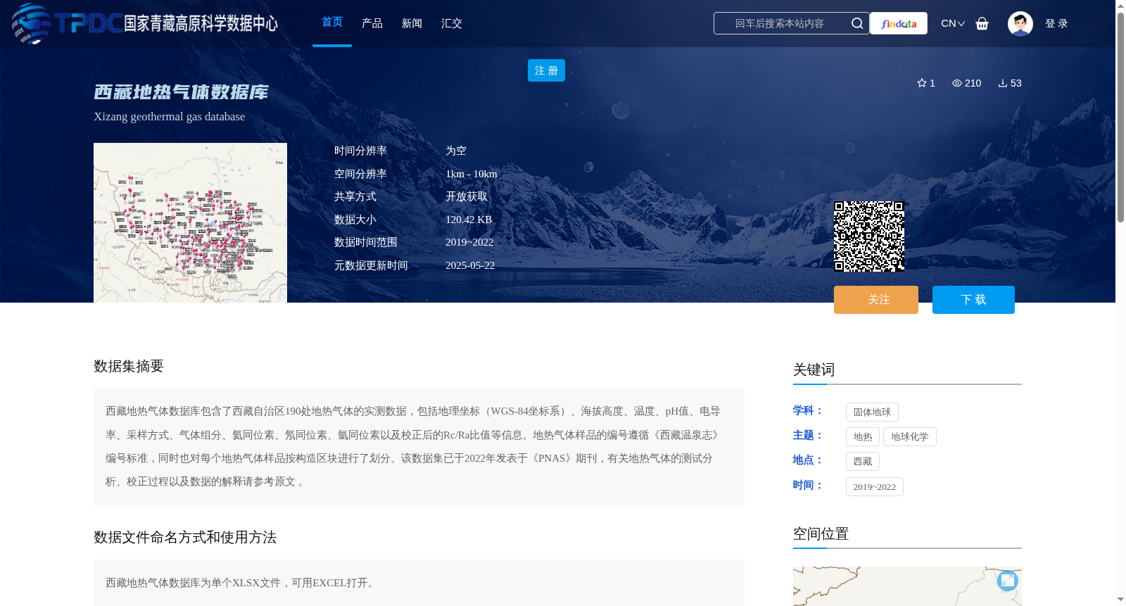 西藏地热气体数据库 数据集图片