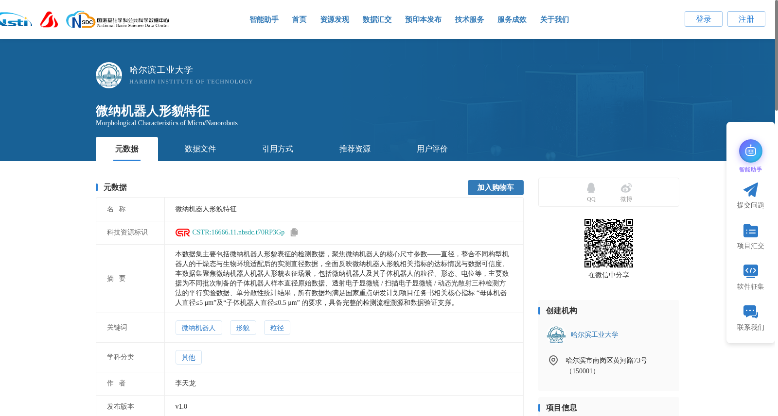 微纳机器人形貌特征 数据集图片