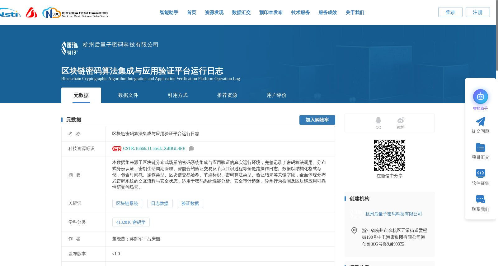 区块链密码算法集成与应用验证平台运行日志 数据集图片