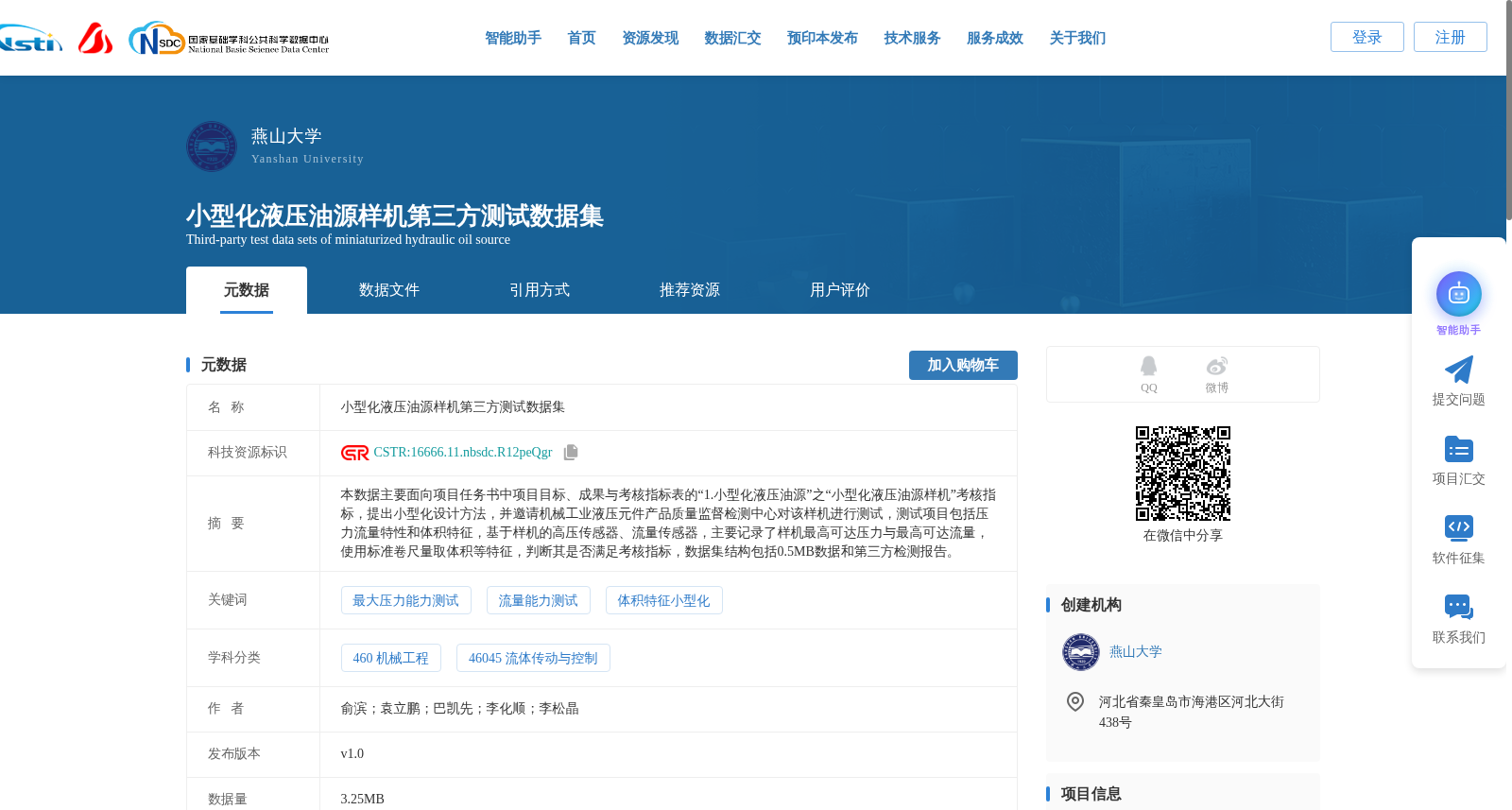 小型化液压油源样机第三方测试数据集 数据集图片