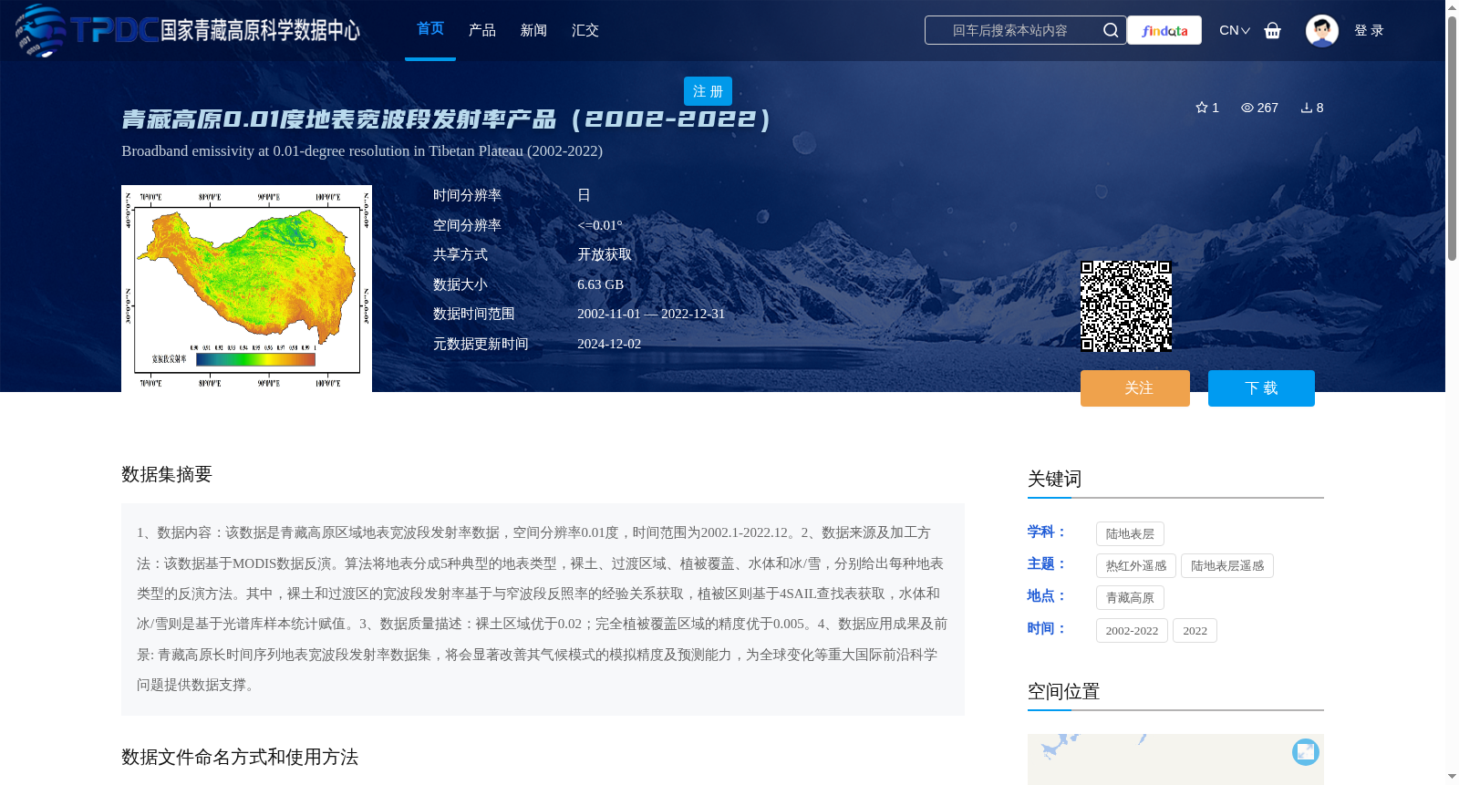 青藏高原0.01度地表宽波段发射率产品(2002-2022) 数据集图片