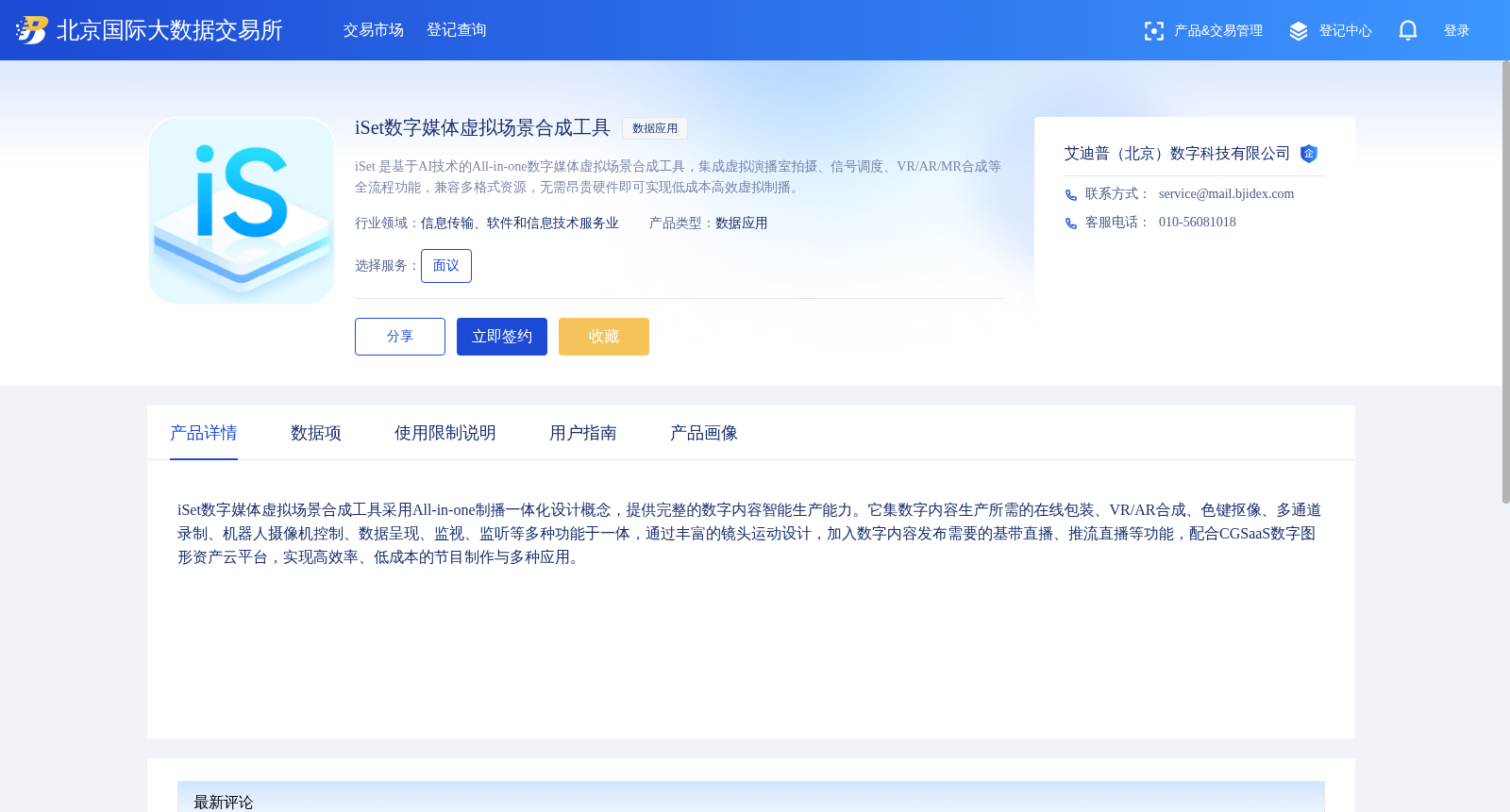 iSet数字媒体虚拟场景合成工具 数据集图片