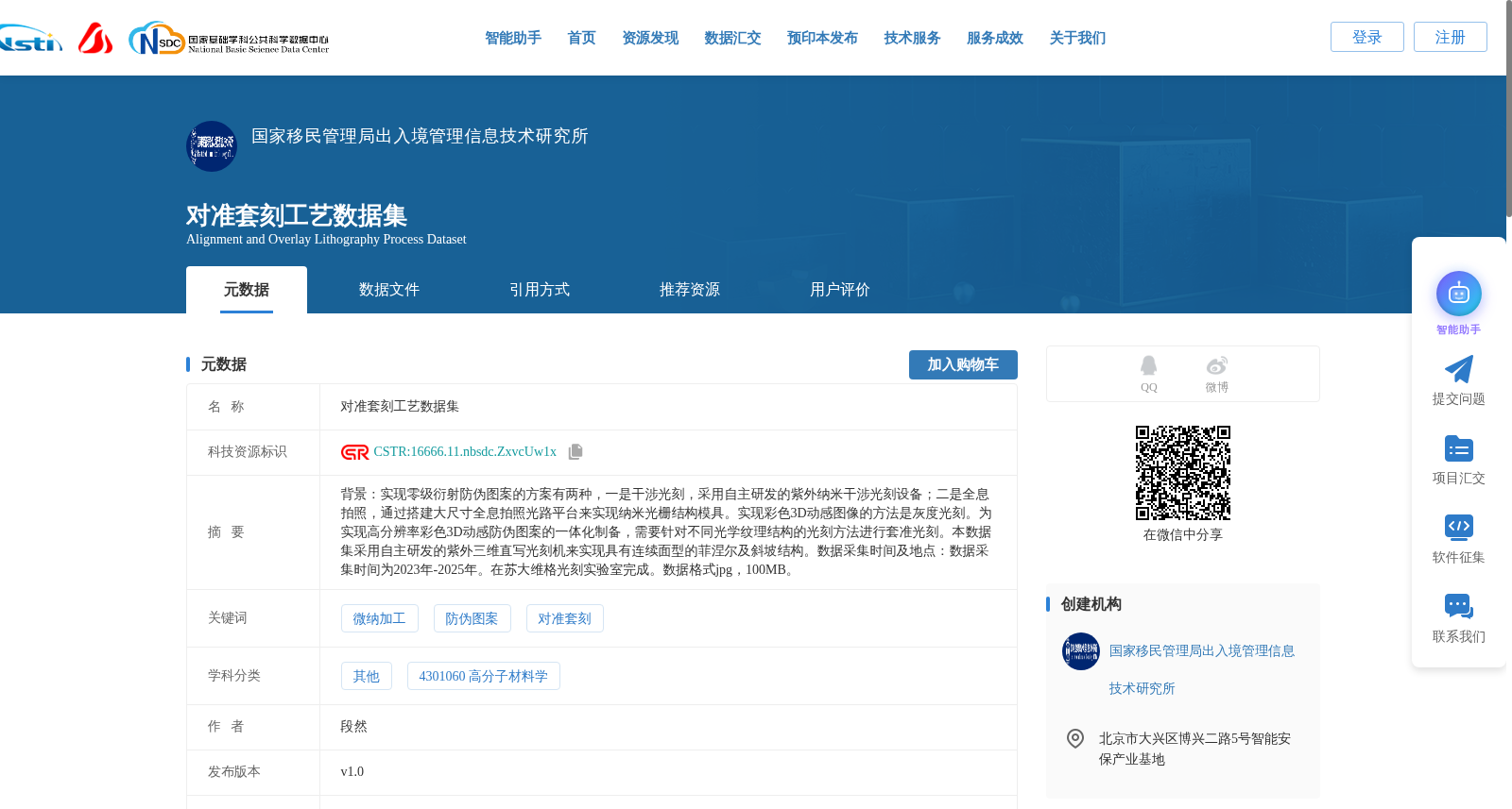 对准套刻工艺数据集 数据集图片