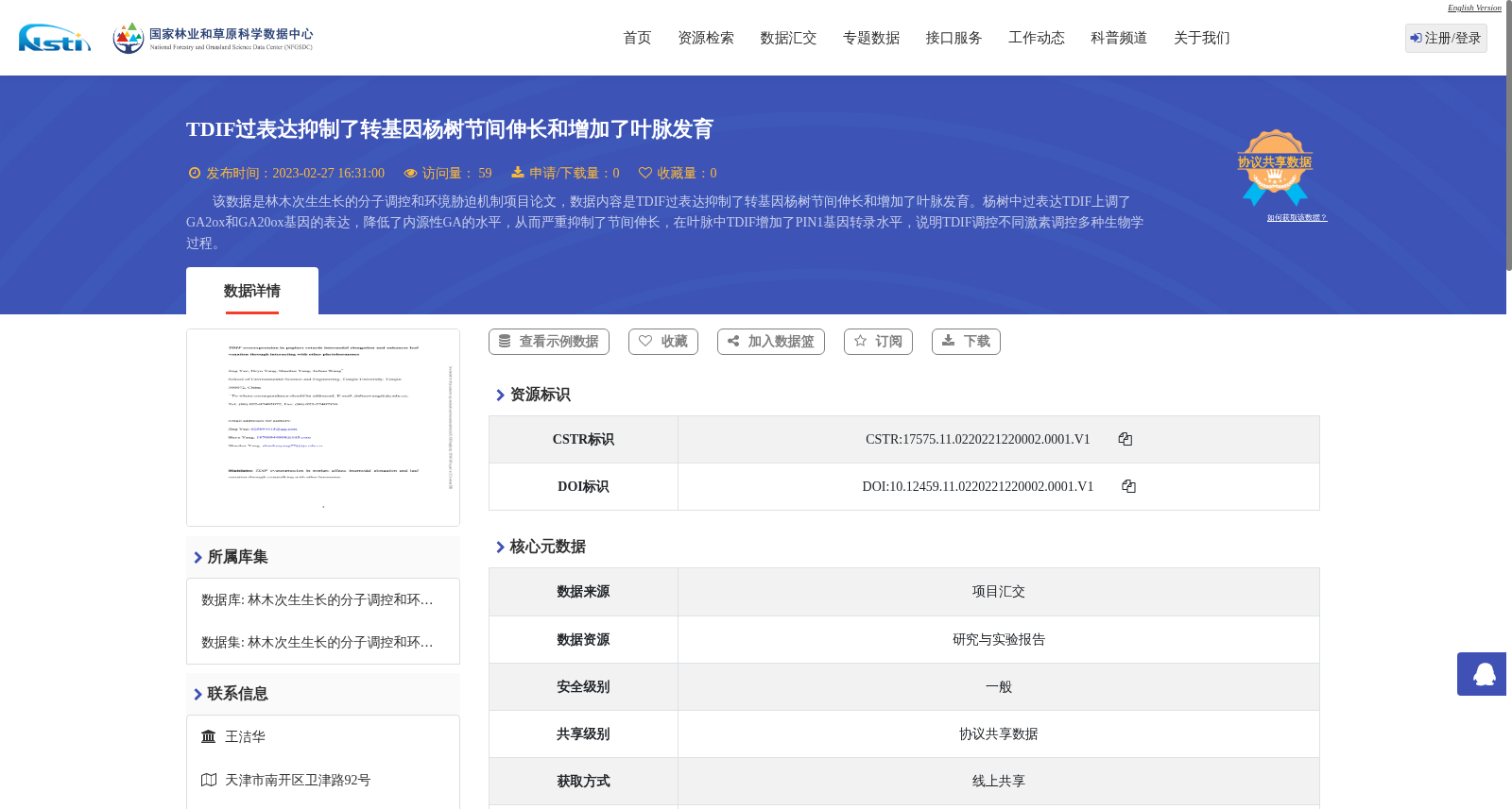 TDIF过表达抑制了转基因杨树节间伸长和增加了叶脉发育 数据集图片