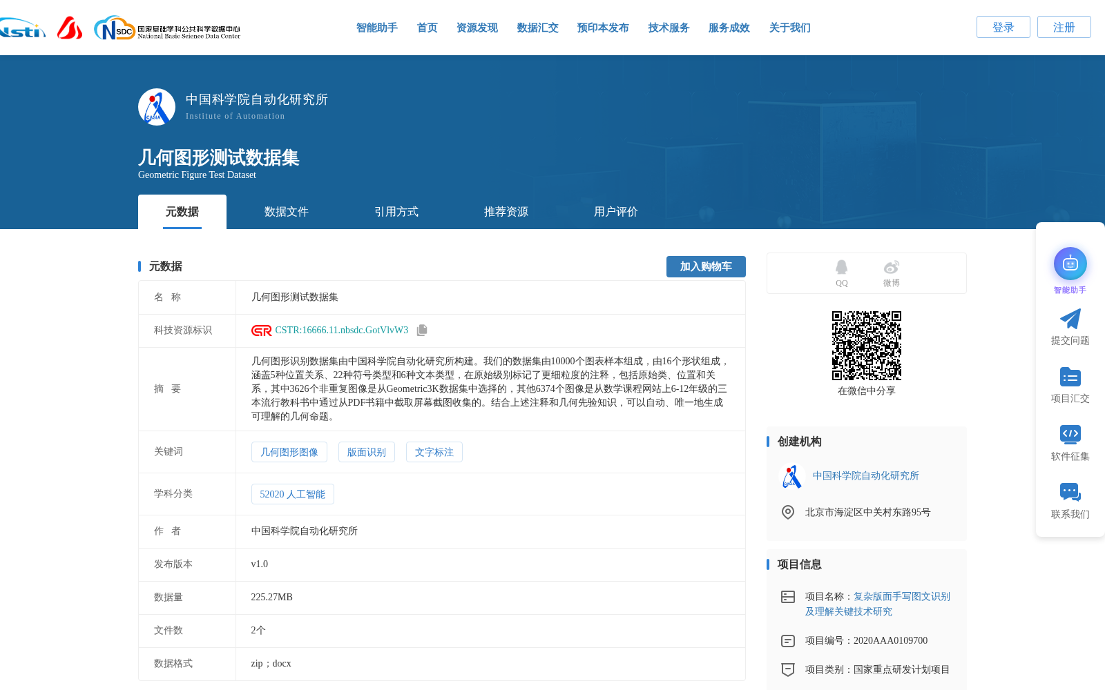 几何图形测试数据集 数据集图片