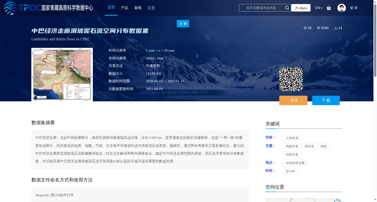 中巴经济走廊滑坡泥石流空间分布数据集 数据集图片
