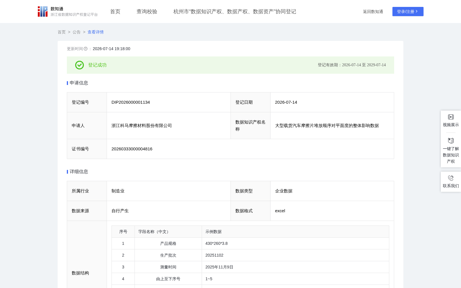 大型载货汽车摩擦片堆放顺序对平面度的整体影响数据 数据集图片