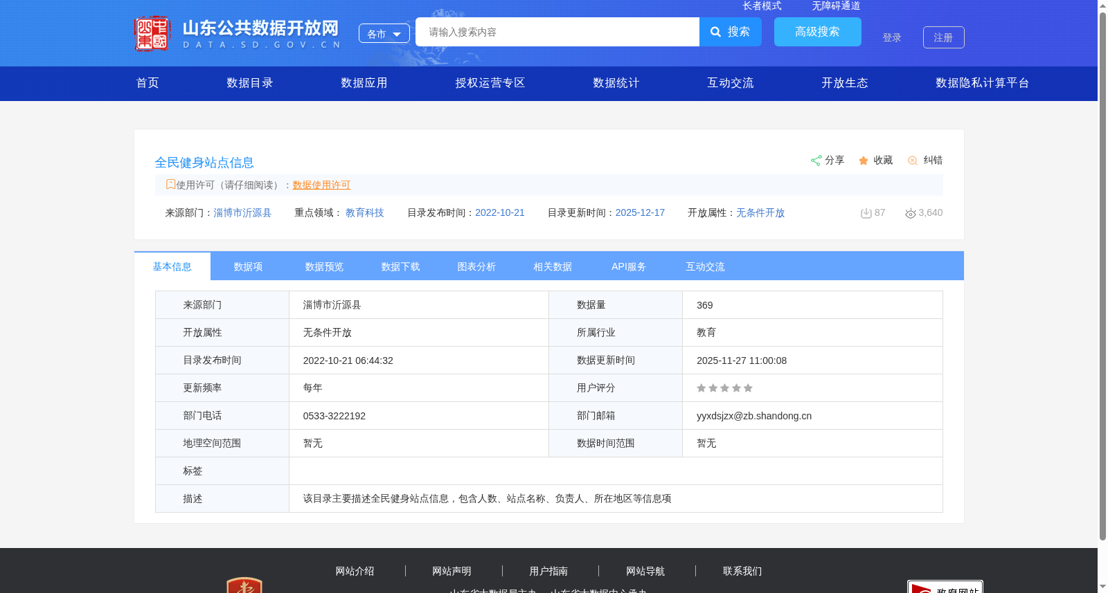 全民健身站点信息 数据集图片