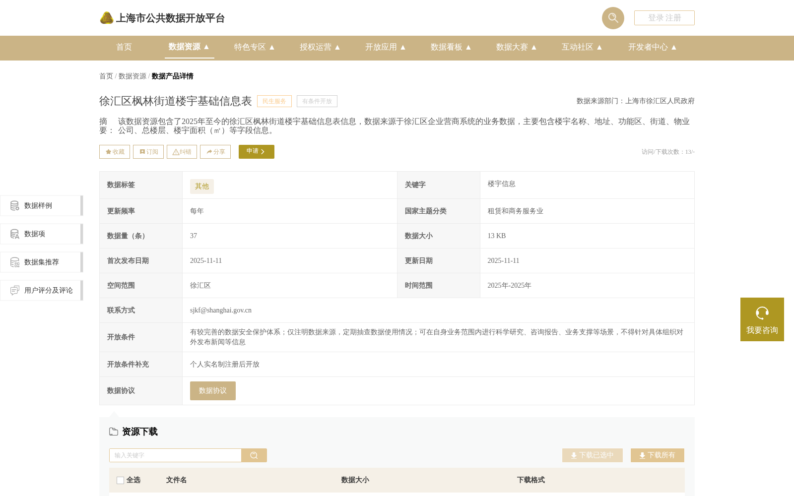 徐汇区枫林街道楼宇基础信息表 数据集图片