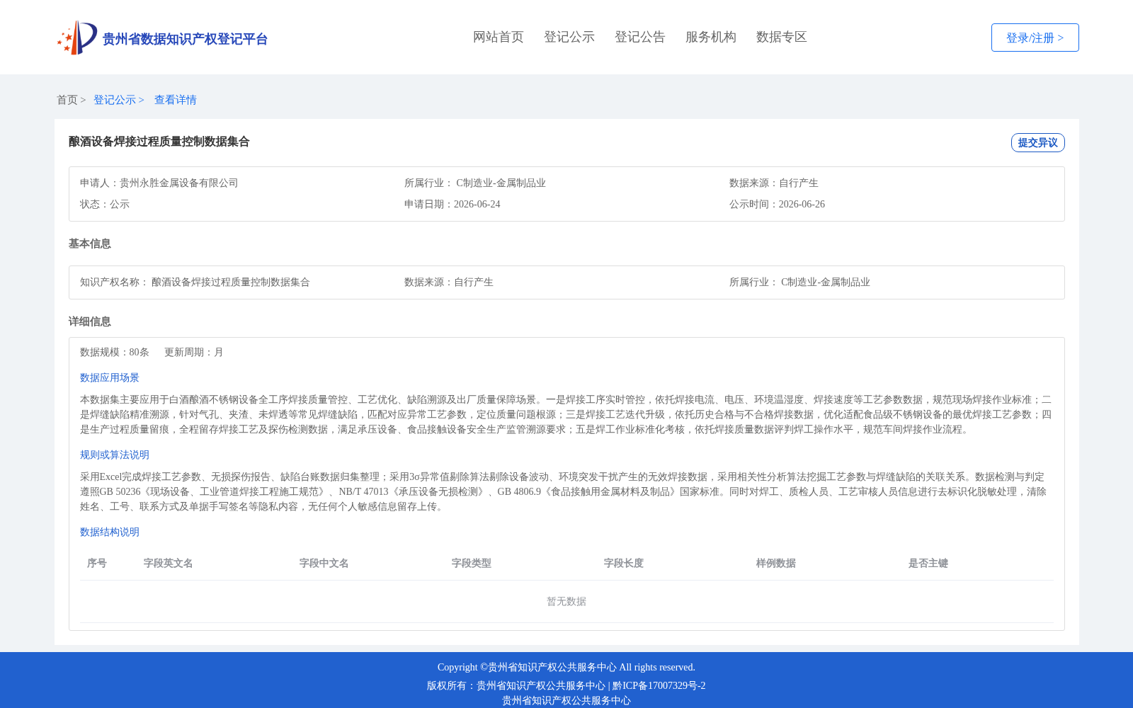 酿酒设备焊接过程质量控制数据集合 数据集图片