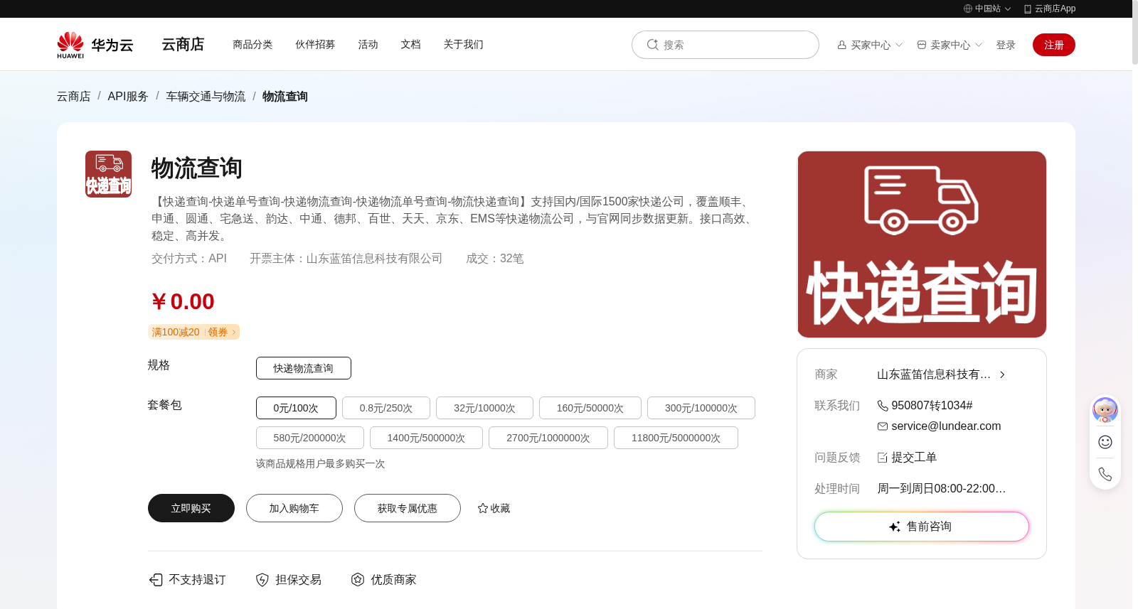 物流查询 数据集图片